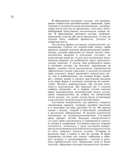 Атлас травматических вывихов | М.И. Синило