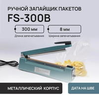 Ручной запайщик пакетов FS-300B (шов 8мм, с проставлением даты)