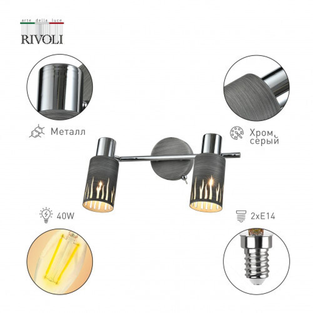 Светильник настенно-потолочный спот Rivoli Lethe 3123-312 2 х Е14 40 Вт поворотный модерн с выключателем