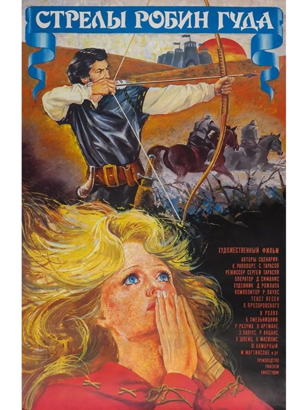 Стрелы Робин Гуда (1975) (DVD-R)