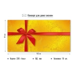 Конверт для денег Эконом. Сюрприз