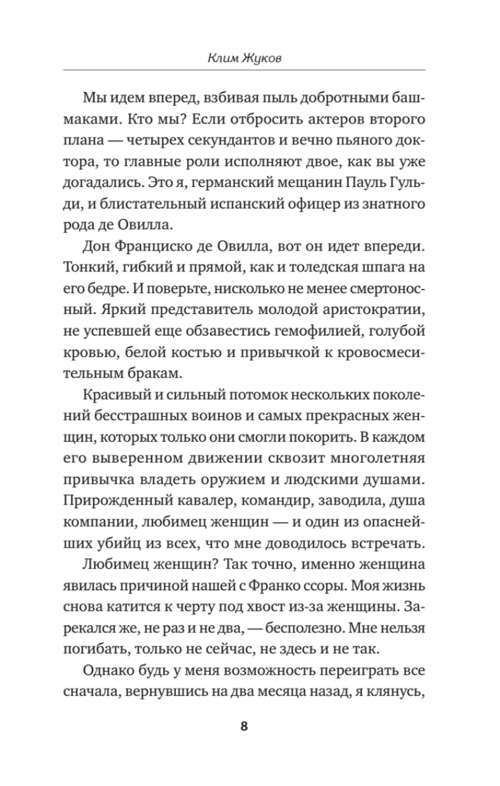 Солдат императора