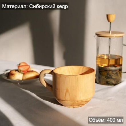Деревянная большая кружка из кедра для напитков 400 мл. C72