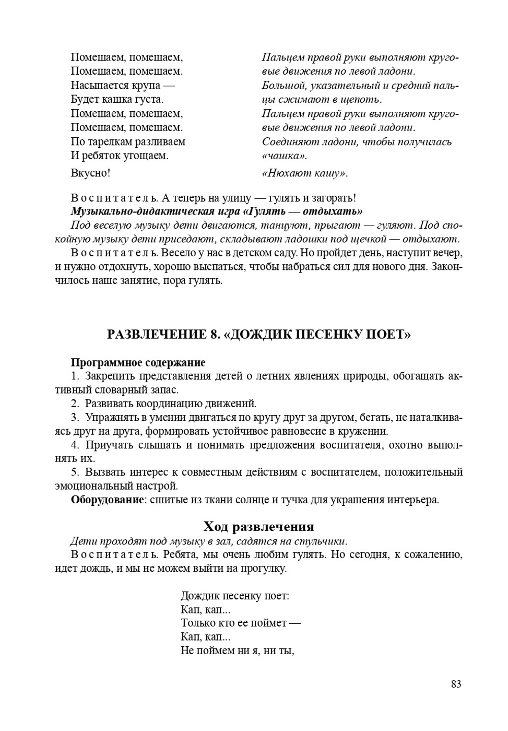 Музыкальные занятия с детьми раннего возраста. ФГОС.