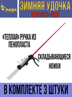 Удочка для зимней рыбалки ПИРС 50-С, (упк. 10шт.) (удочка зимняя)