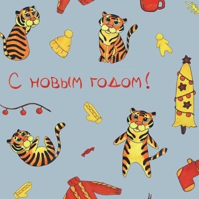 Новогодние тигрята с надписью на голубом фоне