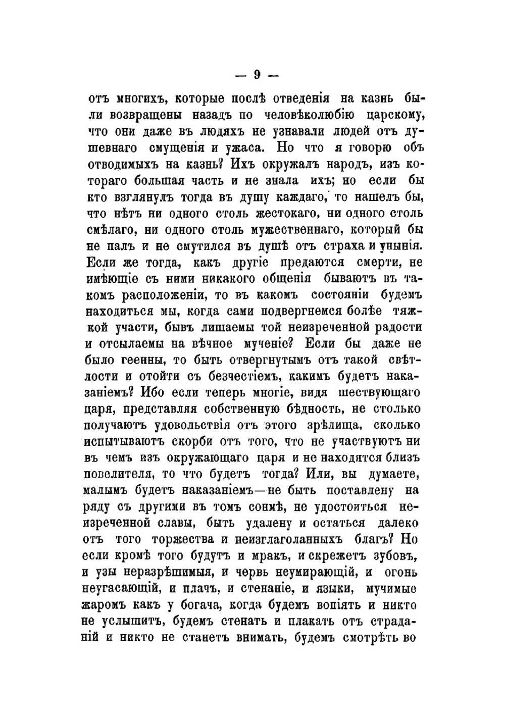 Сборник бесед святого отца нашего Иоанна Златоустого - духовно-нравственного содержания | Иоанн Златоуст