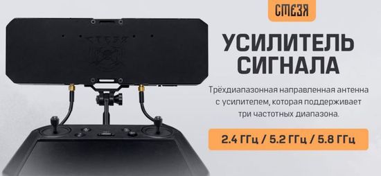 Усилитель сигнала "Стезя" 2.4 ГГц, 5.2 ГГц и 5.8 ГГц