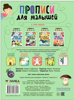 Прописи. Сложность 2
