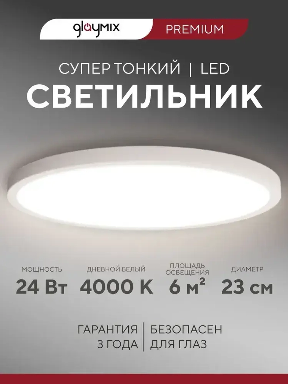 Люстра потолочная светодиодная 24 Вт / светильник накладной для кухни, спальни, зала, гостиной комнаты, детской, прихожей, гаража / настенный круглый