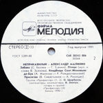 Александр Малинин / Неприкаянный (LP)