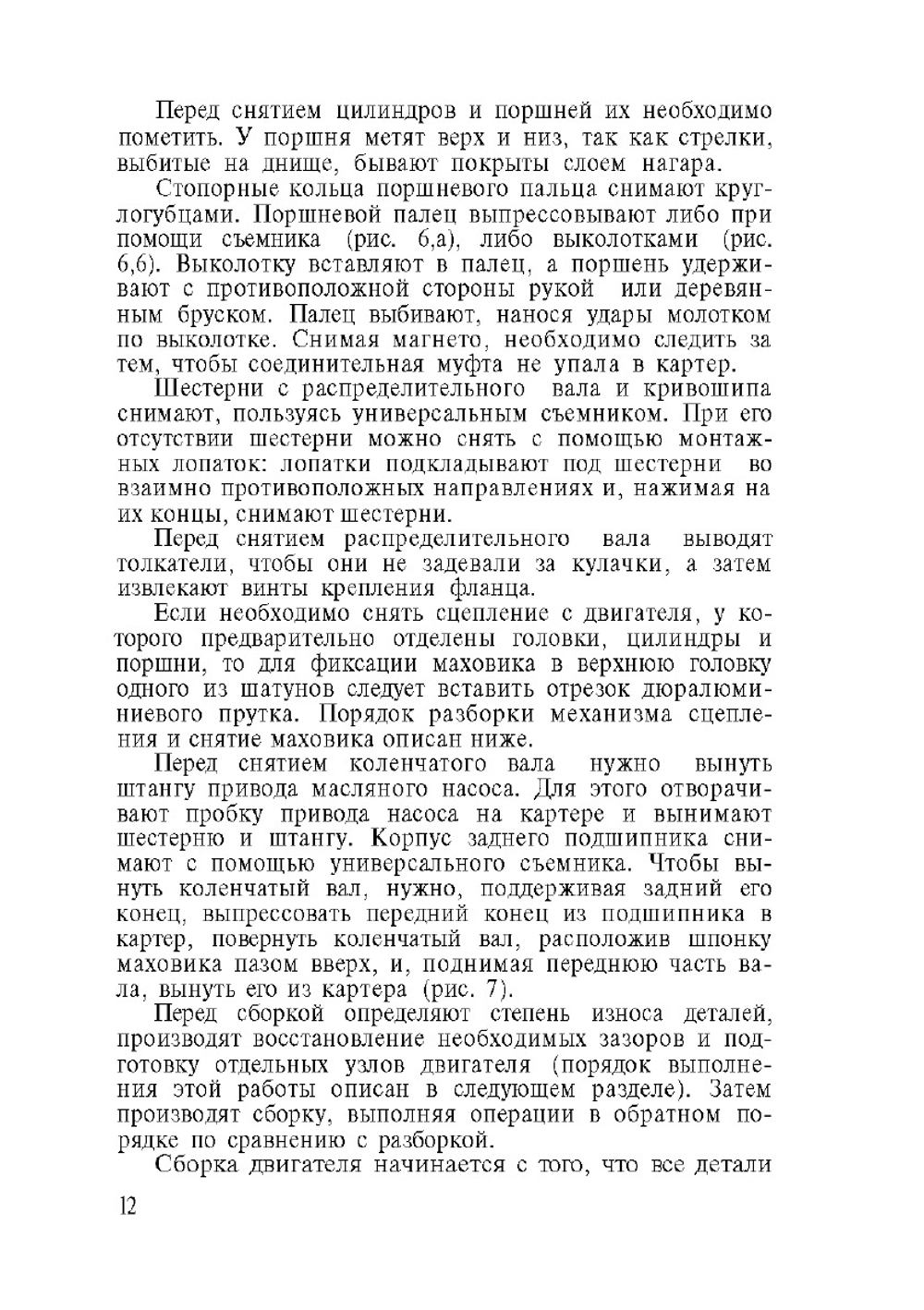 Подготовка мотоцикла к соревнованиям | И.А. Мамзелев