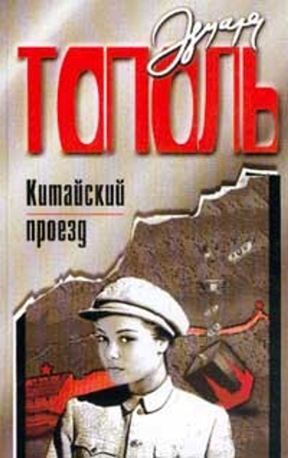 Китайский проезд