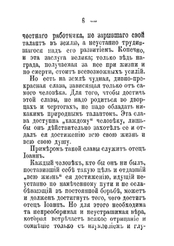 Биография отца Иоанна Кронштадтского | Нет автора