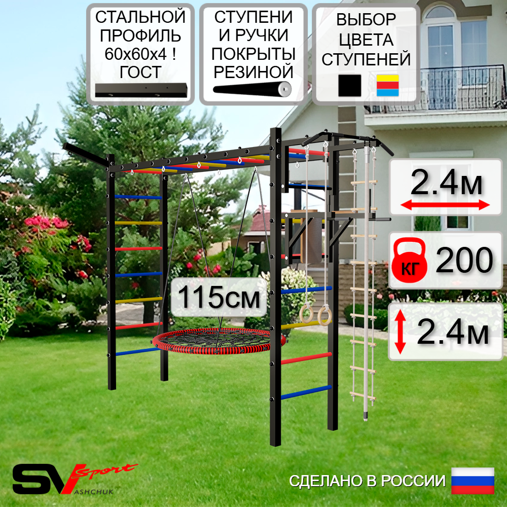 Уличная шведская стенка Sv Sport рукоход У5241.2 (Турник/Брусья/Гнездо 115см/Кронш бокс/Канат/кольца/лестница)