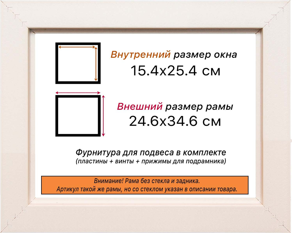Рама 15x25 для картин и фотографий