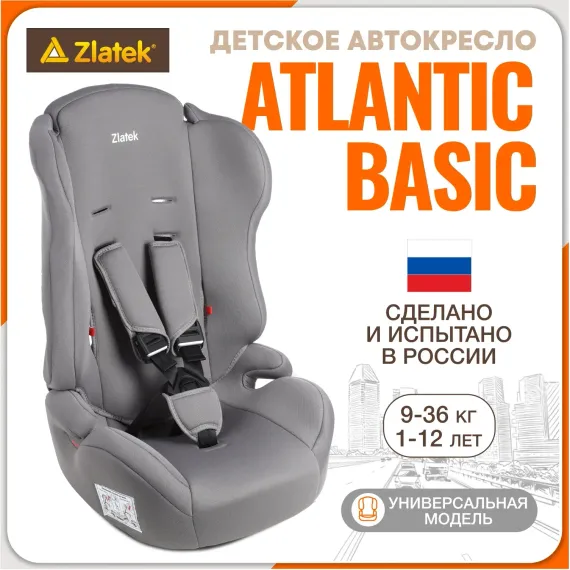Автокресло ZLATEK 1/2/3 (9-36 кг)