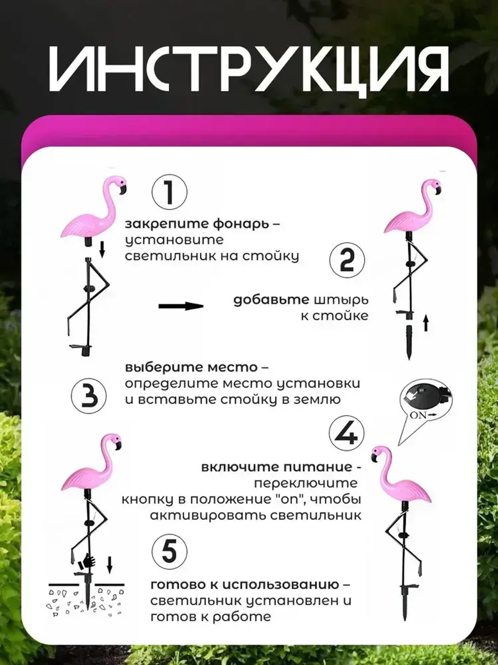 Светильник на солнечной батарее уличный, Фламинго