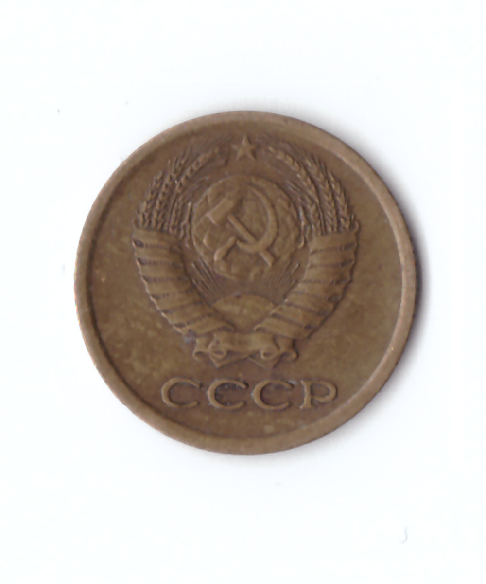 1 копейка 1970 года. VF
