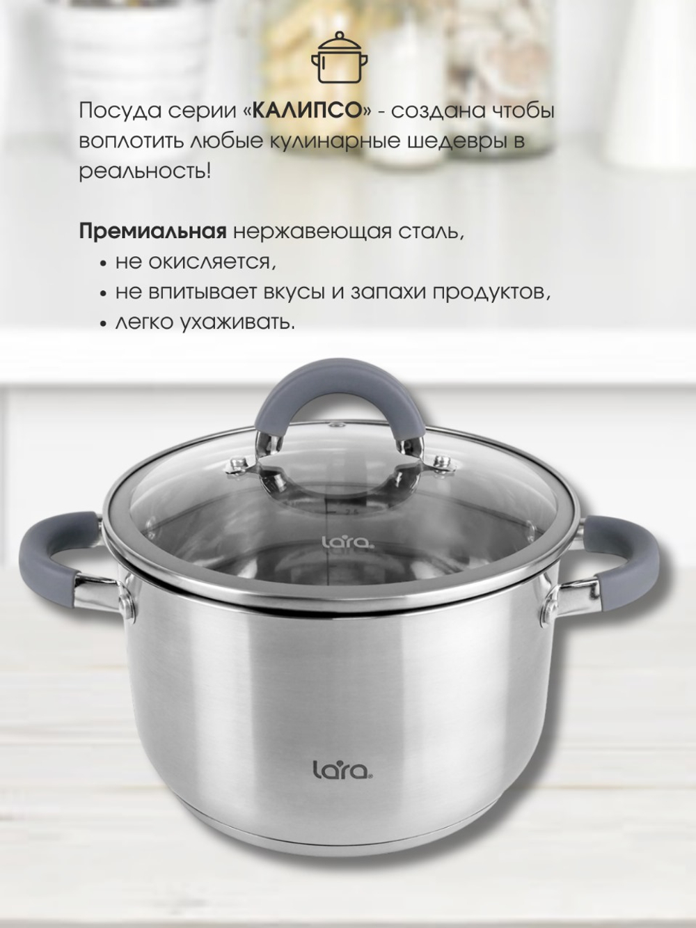 Кастрюля LARA КАЛИПСО ЛИК 02-273 2,9 л., индукция, крышка стекло/силикон