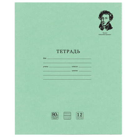 Тетрадь ВЕЛИКИЕ ИМЕНА. Пушкин А.С., 12л. частая косая С ДОПОЛНИТЕЛЬНОЙ ГОРИЗОНТАЛЬНОЙ, плотная бумага 80г/м, обложка офсет, BRAUBERG, 105718, 20шт