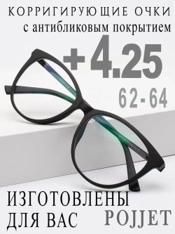 Очки для зрения +4,25 РЦ 62-64