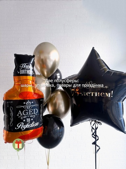 Набор шаров 75 лет