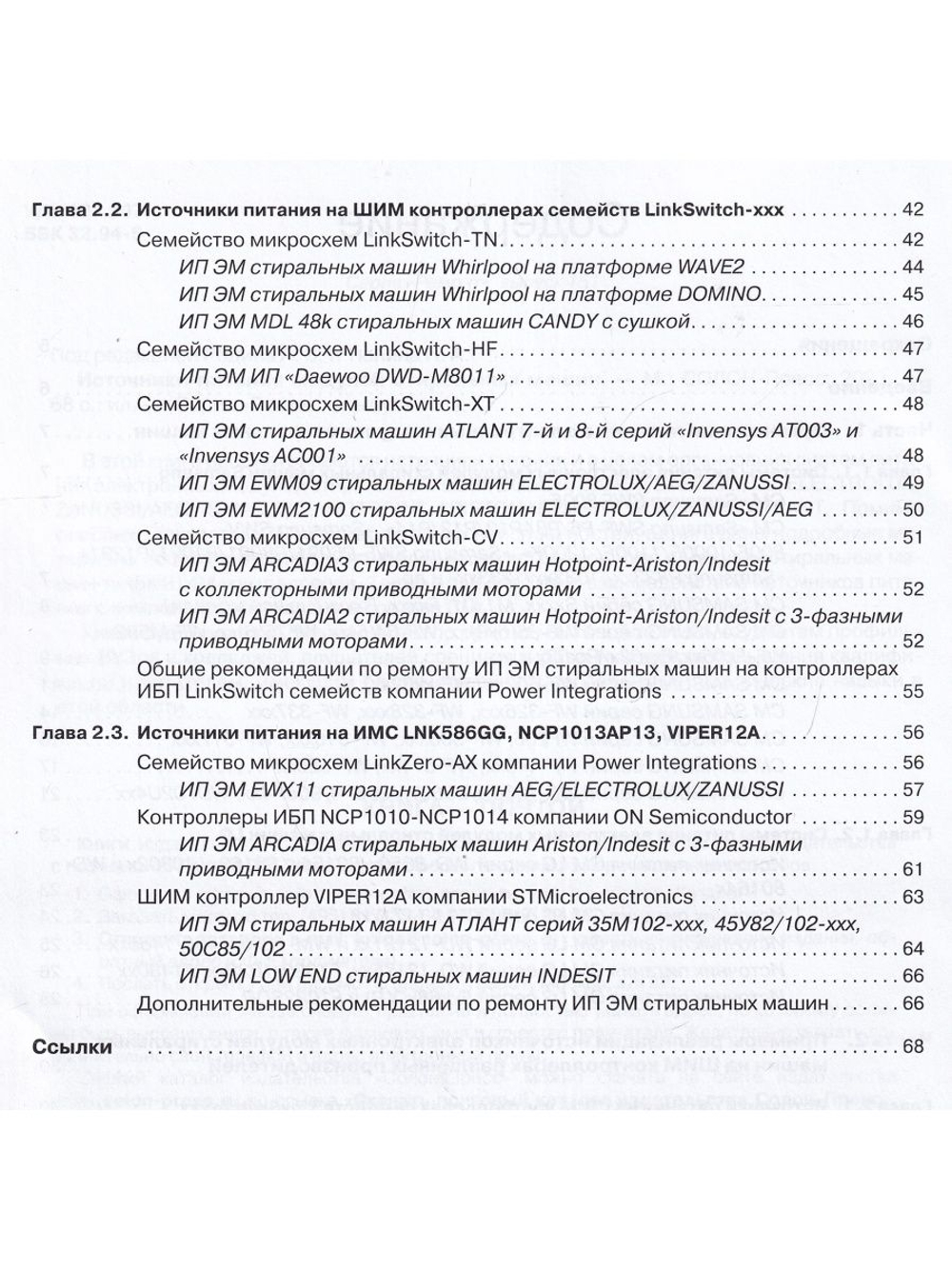 Ремонт. Вып.151. Источники питания модулей стиральных машин