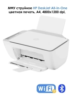 МФУ струйное HP DeskJet МФУ /цветная печать,Wi-Fi