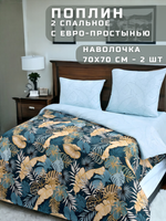 Постельное белье 2 спальное с евро-простынью