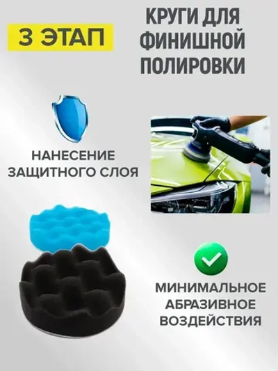 Круги полировальные для авто набор 11 предметов, губки для полировки кузова и фар автомобиля, насадки для дрели и шуруповерта для детейлинга, диаметр 80 мм