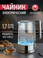 Чайник Energy E-227 (164163)