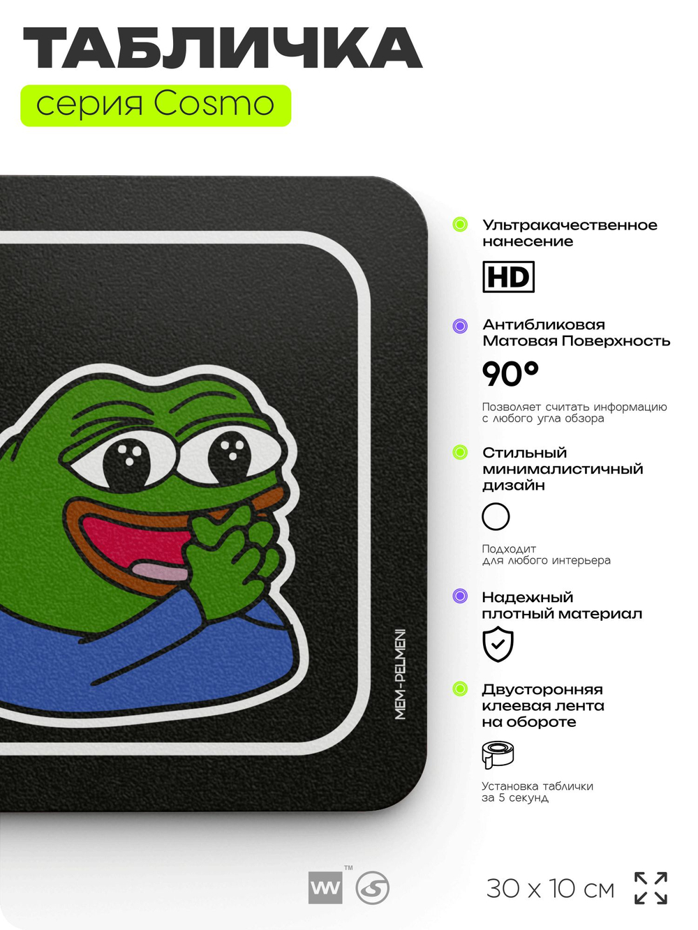 Табличка "Бахнул пельменей", мем лягушка Пепе, шуточная прикольная табличка на дверь и стену черная, нишевый декор для офиса и дома, серия COSMO DECOR, 30х10 см, Айдентика Технолоджи