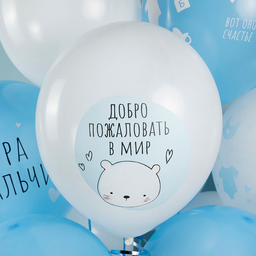 Шар (12''/30 см) Ура, Мальчик!, Белый (200)/Голубой (450), пастель, 5 ст, 25 шт.