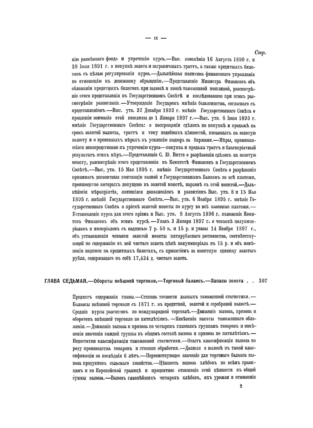 Денежное обращение в России. Том 1-2 | Михаил Кашкаров