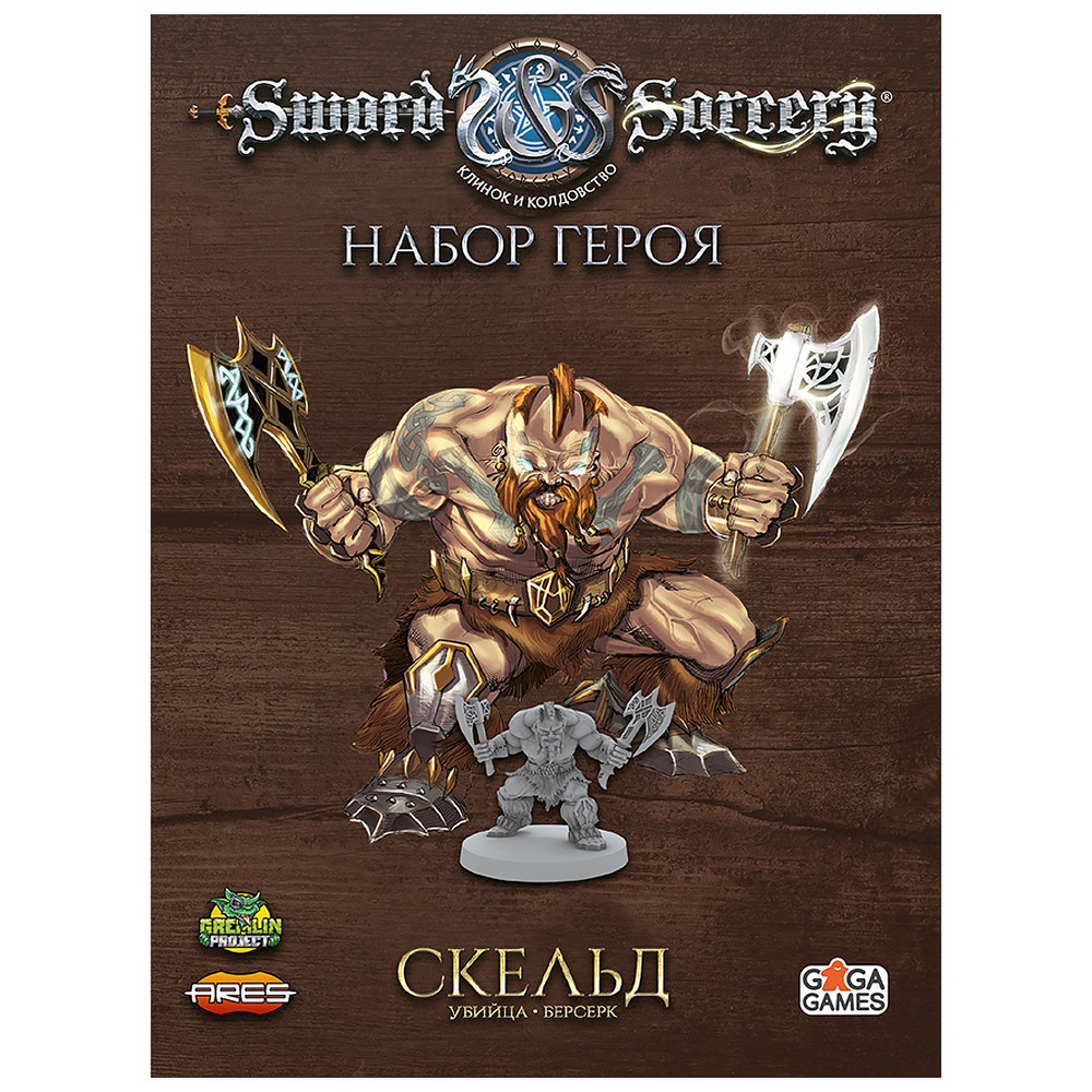 Клинок и Колдовство. Набор героя: Скельд