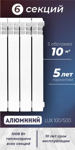 Радиатор алюминиевый литой модель KONNER LUX 100/500 6 СЕКЦИЙ
