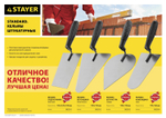 STAYER 160 x 120 x 100 мм, пластмассовая ручка, кельма отделочника (08250-1)