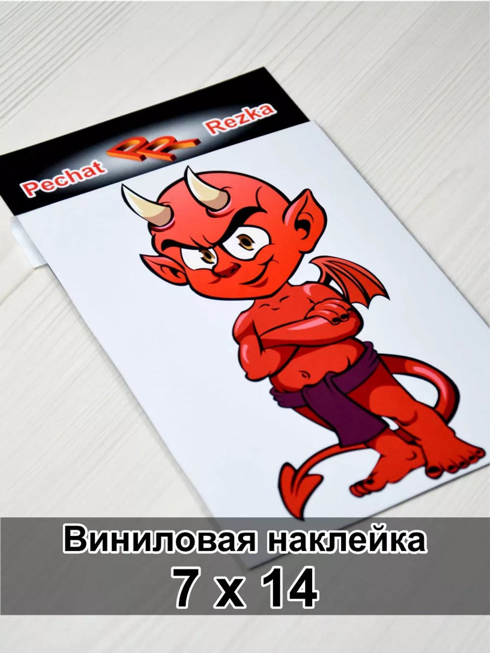 Наклейка - Чертик