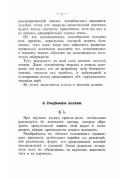 Учебник логики | Руч Сергей Георгиевич