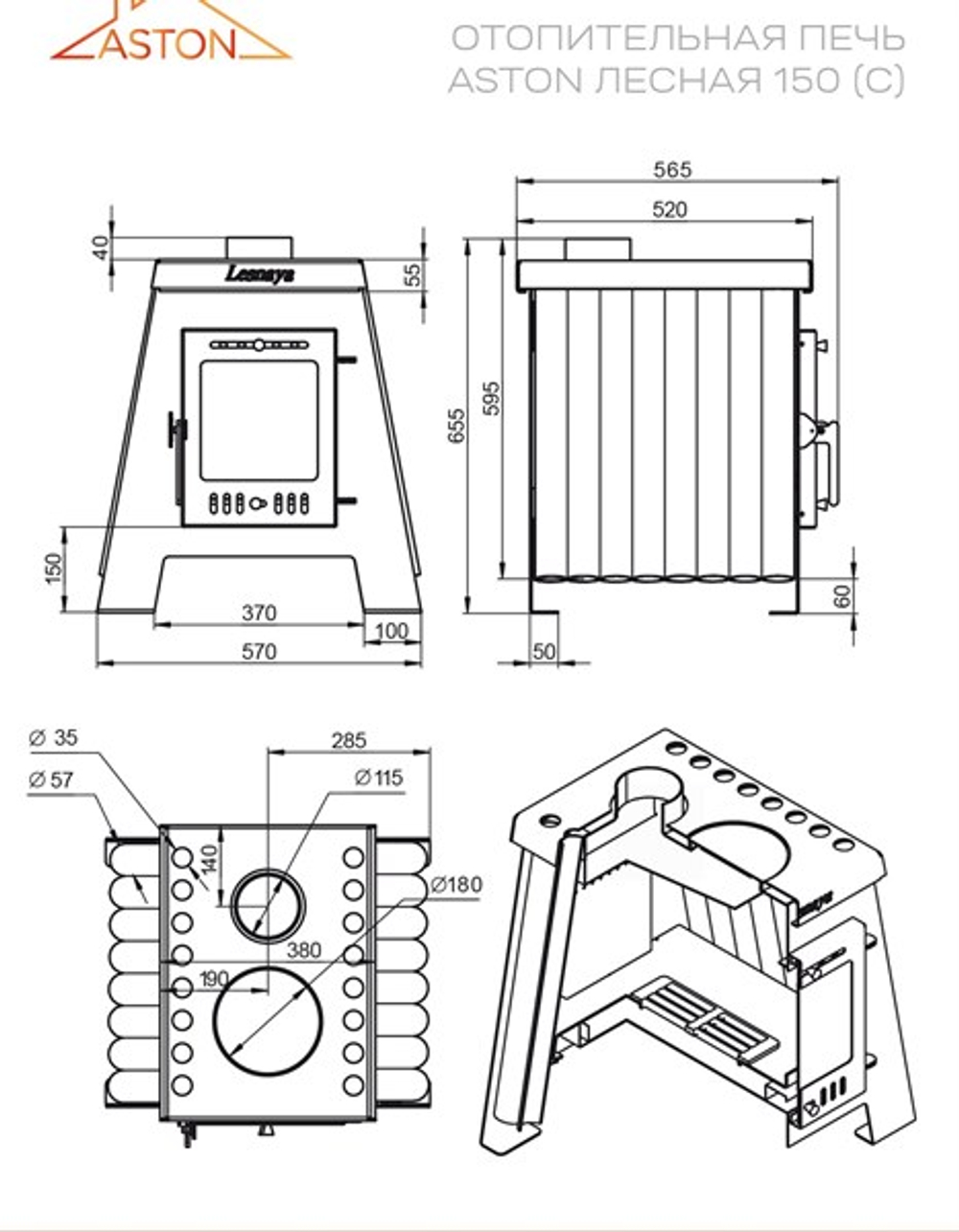 Печь отопительная ASTON "Lesnaya 150"