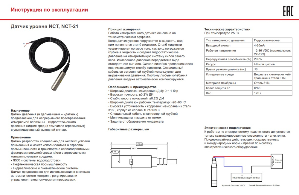 Датчик уровня NCT-21 0-0,25 бар, 10м кабель