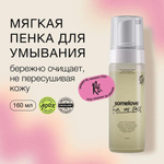 Somelove Мягкая увлажняющая пенка для очищения лица и глаз 160 мл