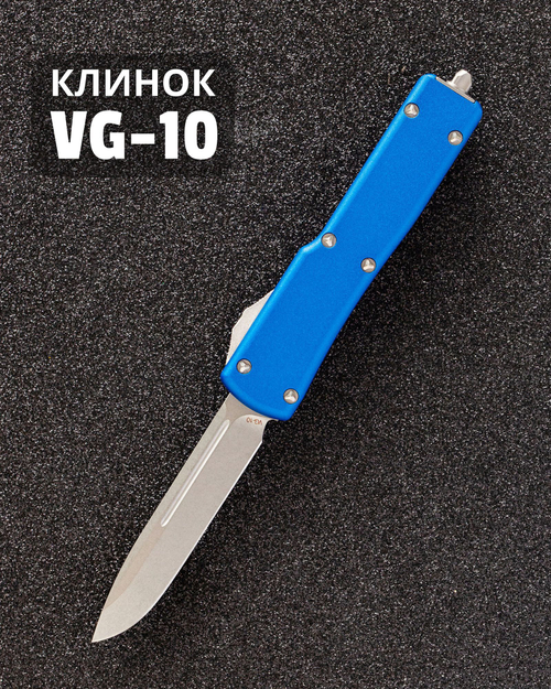 Автоматический складной нож SteelBro UTX-70 S/E Standart Stonewash 148-10BL (синий) фронталка/выкидуха