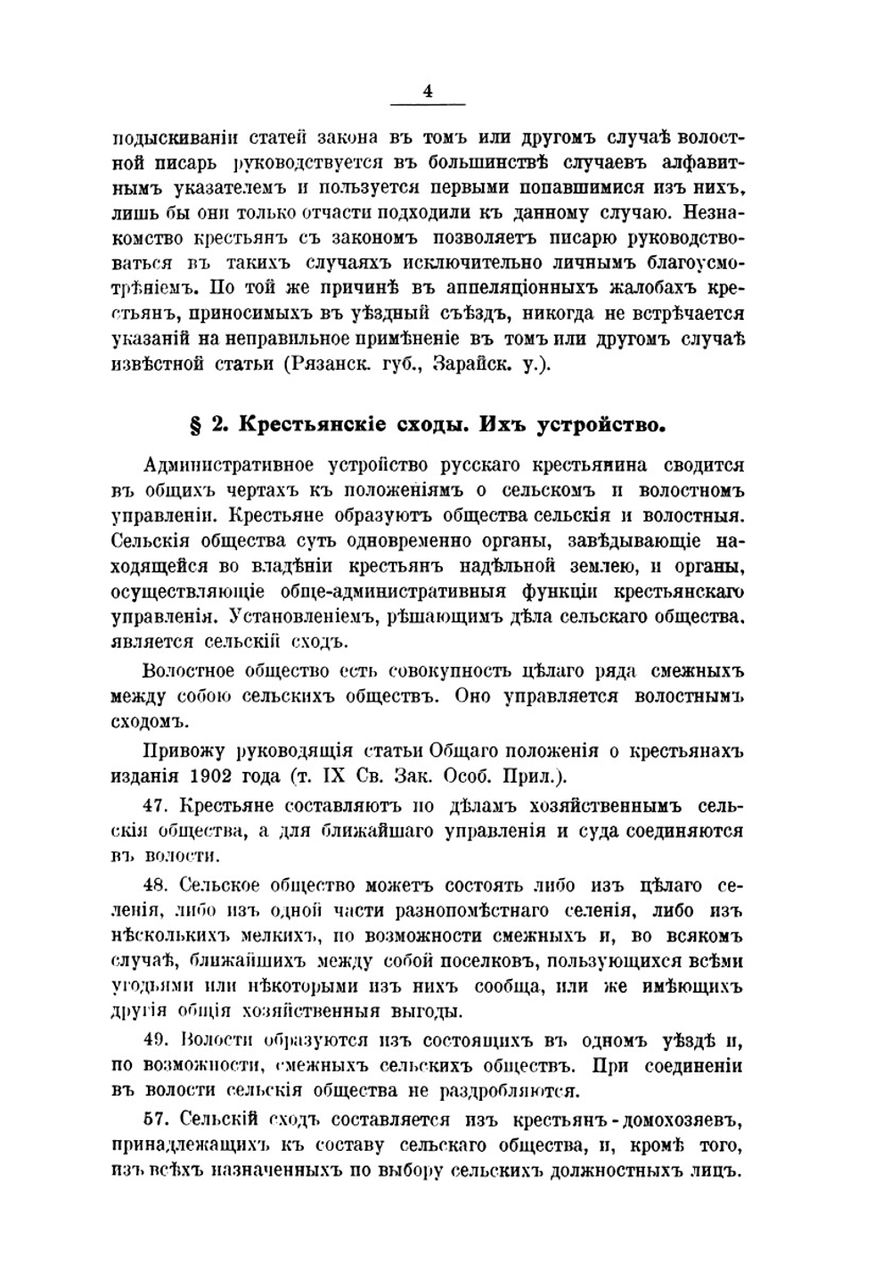 Административное положение русского крестьянина | В.В. Тенишев