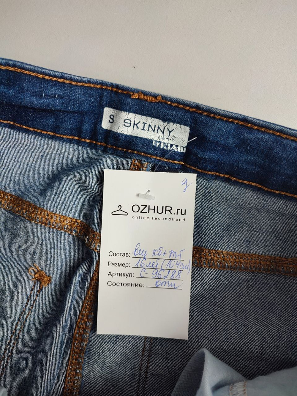 Kiabi skinny fit 2025