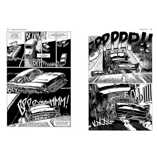 Комикс Монстры. Графический роман