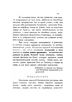 Искусство лить пушки | Г. Монж