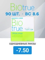 Однодневные контактные линзы Biotrue ONEday (уп. 90 линз)