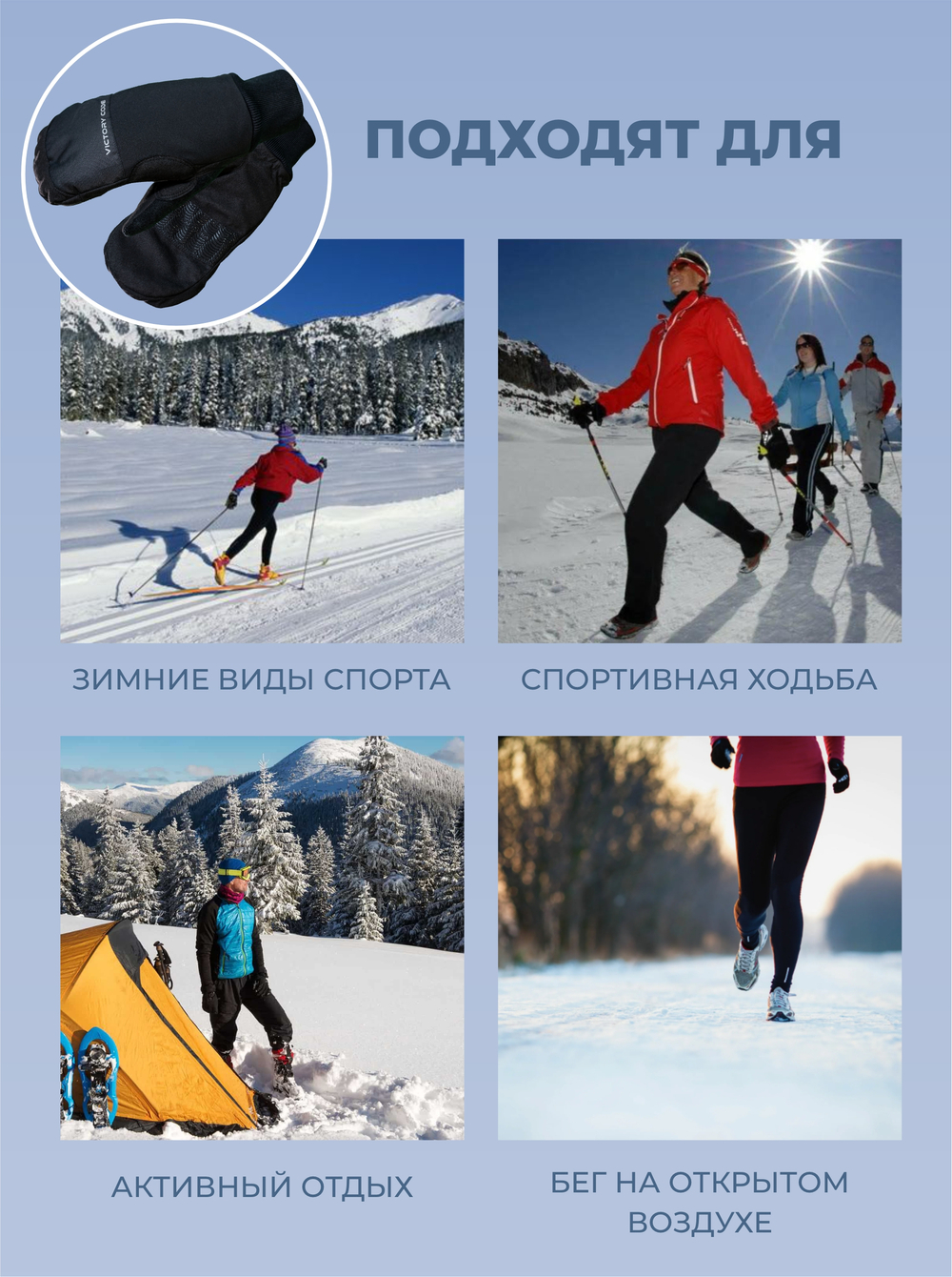 Лыжные Варежки Mitten